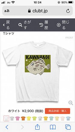 カワハギTシャツ