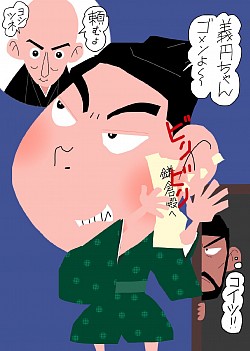 義円