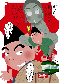 鎌倉望郷