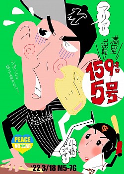 佐々木朗希