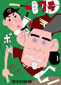 田中将大