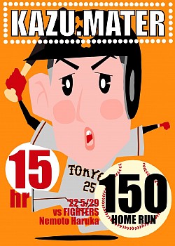 岡本和真150号
