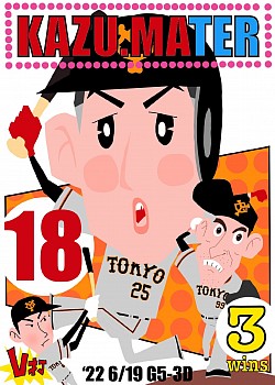 岡本和真18号